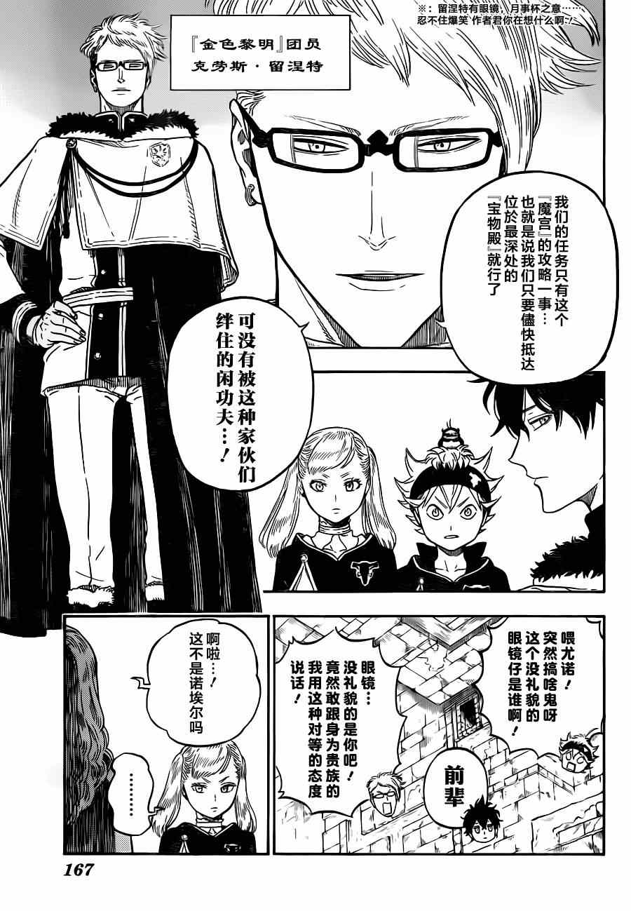 《黑色四叶草》漫画最新章节第12话免费下拉式在线观看章节第【5】张图片