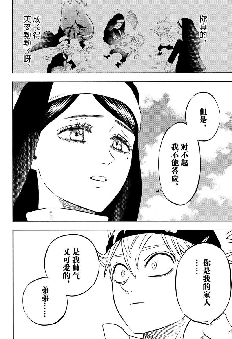 《黑色四叶草》漫画最新章节第332话 最终宣言免费下拉式在线观看章节第【16】张图片