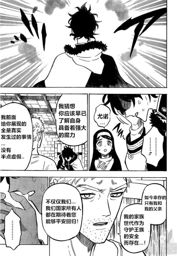 《黑色四叶草》漫画最新章节第234话 试看版免费下拉式在线观看章节第【10】张图片