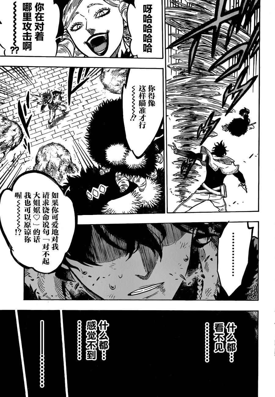 《黑色四叶草》漫画最新章节第29话免费下拉式在线观看章节第【11】张图片