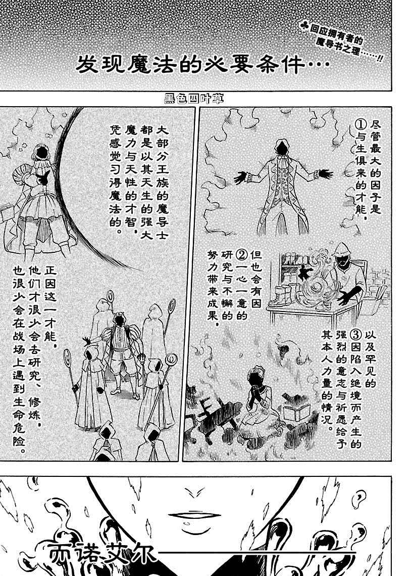 《黑色四叶草》漫画最新章节第177话 试看版免费下拉式在线观看章节第【1】张图片