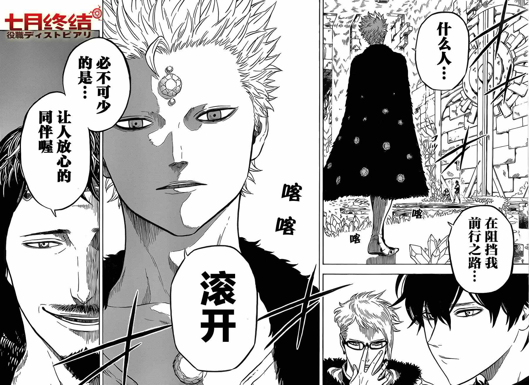 《黑色四叶草》漫画最新章节第13话免费下拉式在线观看章节第【16】张图片