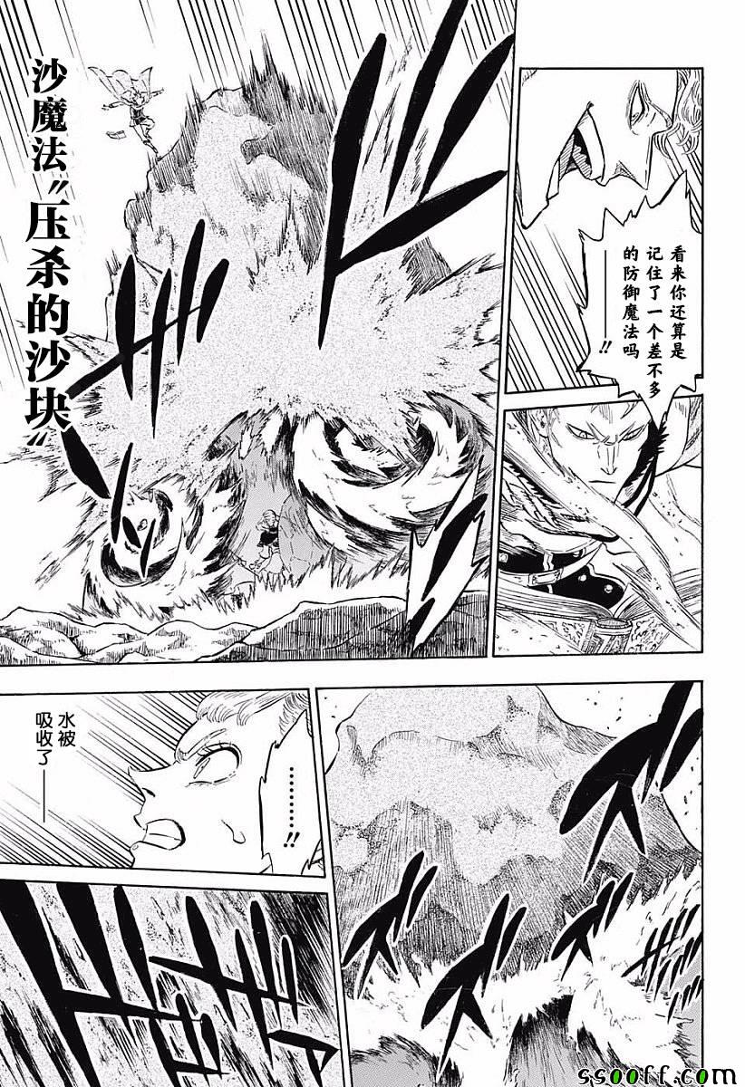 《黑色四叶草》漫画最新章节第120话免费下拉式在线观看章节第【13】张图片