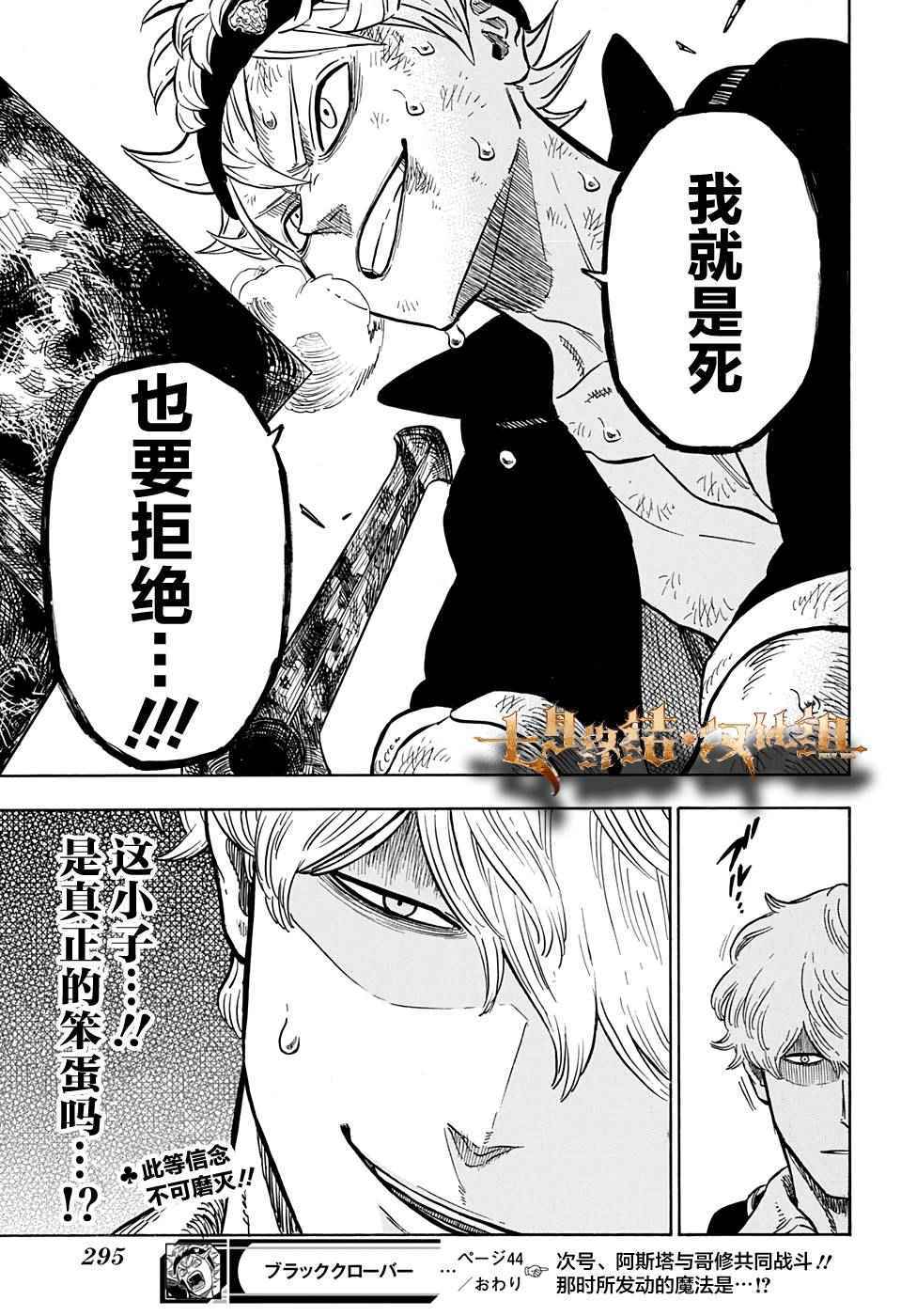 《黑色四叶草》漫画最新章节第44话免费下拉式在线观看章节第【19】张图片