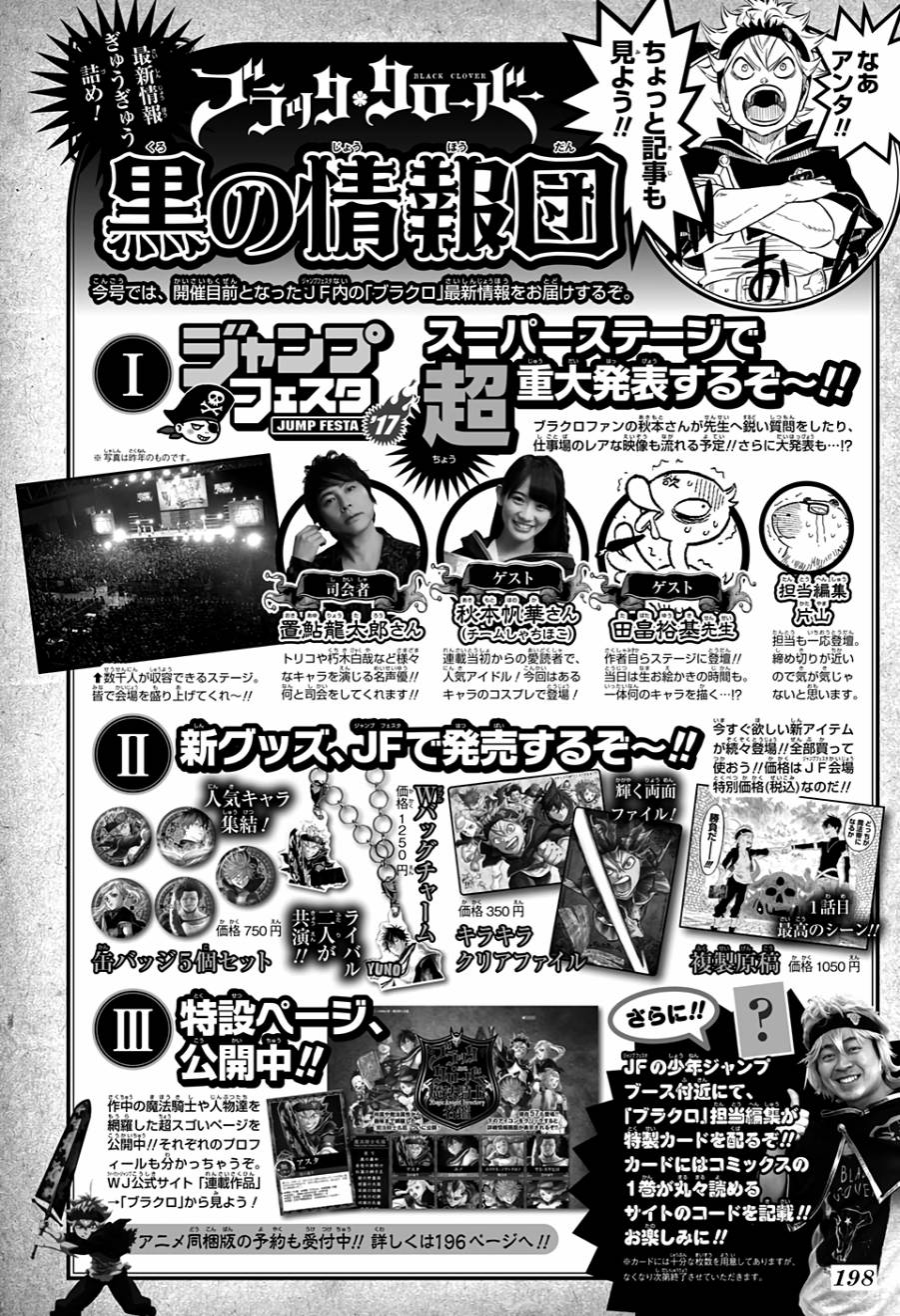 《黑色四叶草》漫画最新章节第90话免费下拉式在线观看章节第【2】张图片