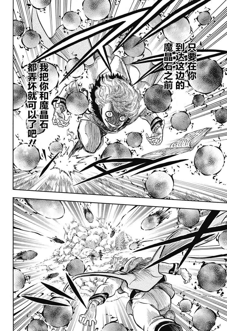 《黑色四叶草》漫画最新章节第128话免费下拉式在线观看章节第【12】张图片