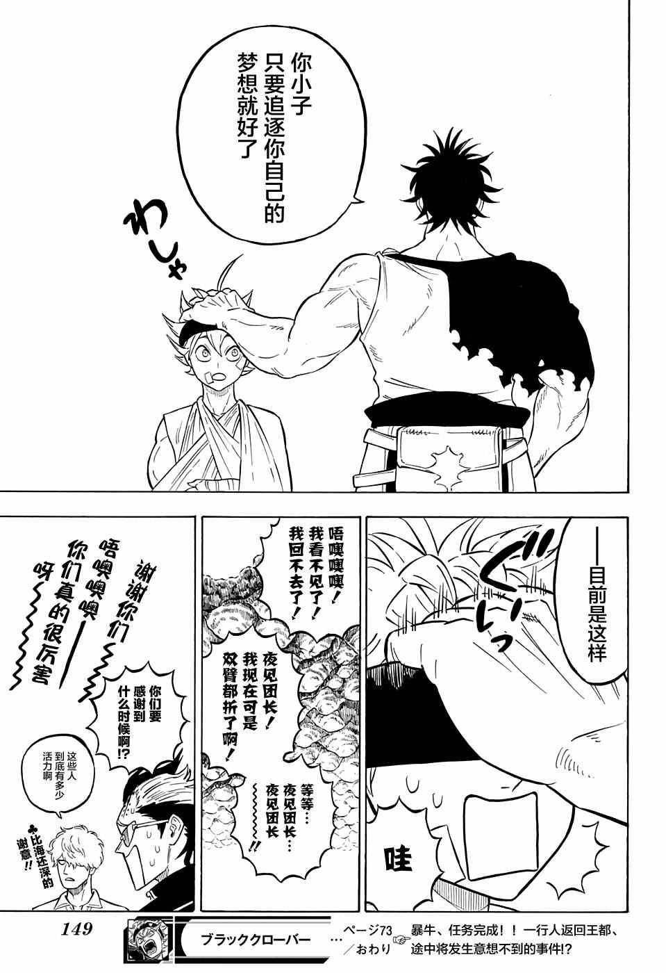 《黑色四叶草》漫画最新章节第73话免费下拉式在线观看章节第【15】张图片