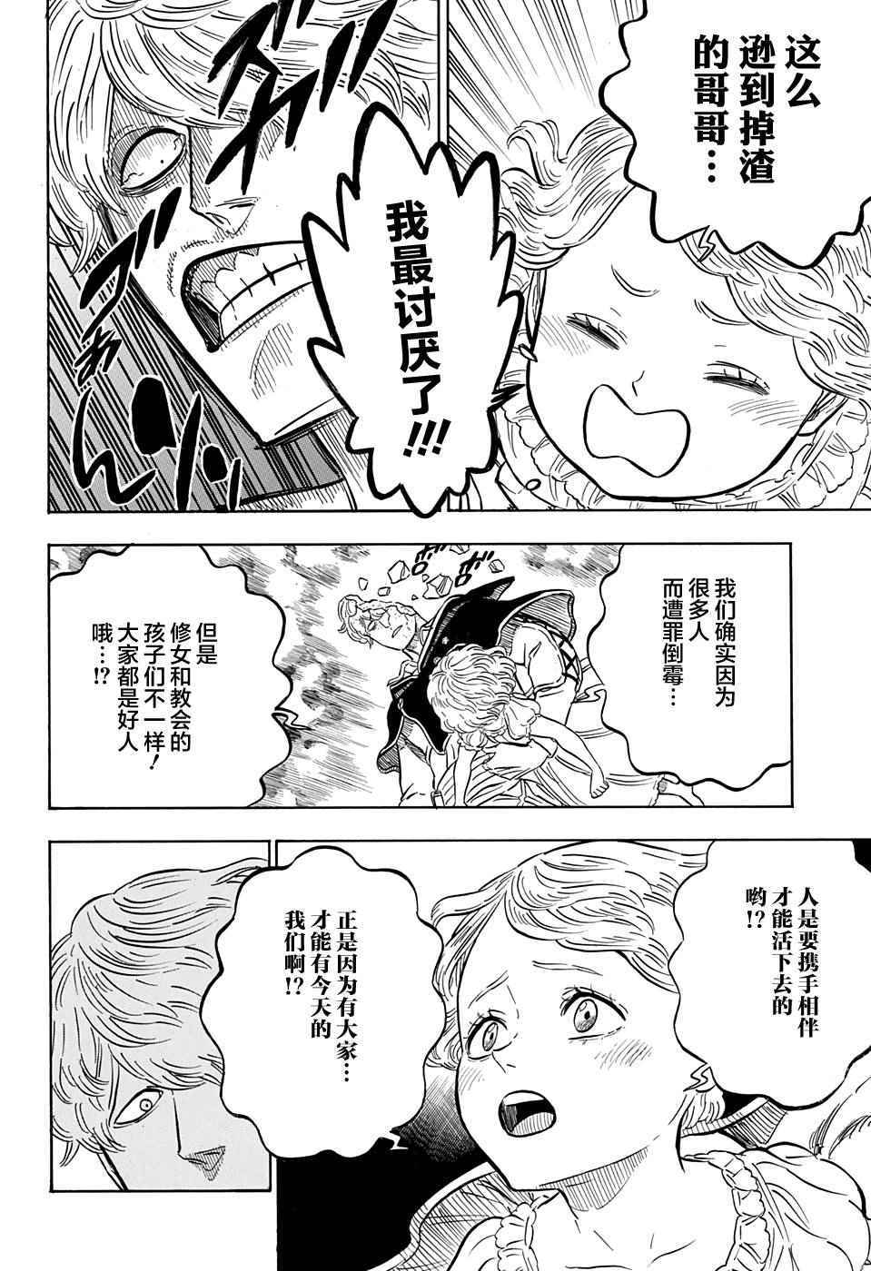 《黑色四叶草》漫画最新章节第44话免费下拉式在线观看章节第【14】张图片