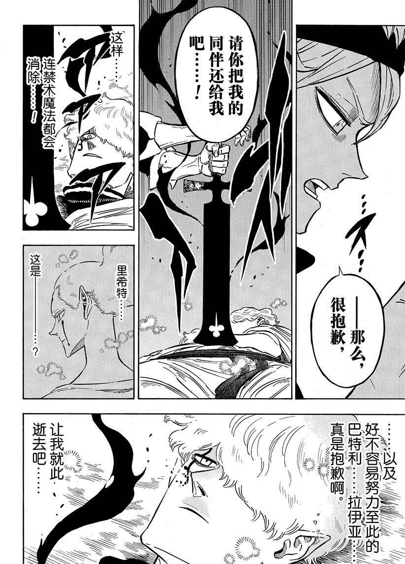 《黑色四叶草》漫画最新章节第189话 试看版免费下拉式在线观看章节第【8】张图片