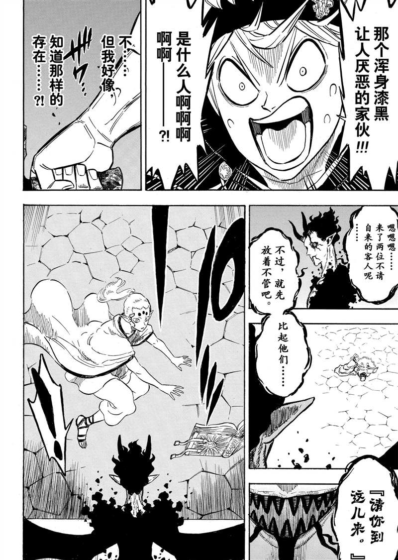 《黑色四叶草》漫画最新章节第197话 试看版免费下拉式在线观看章节第【3】张图片