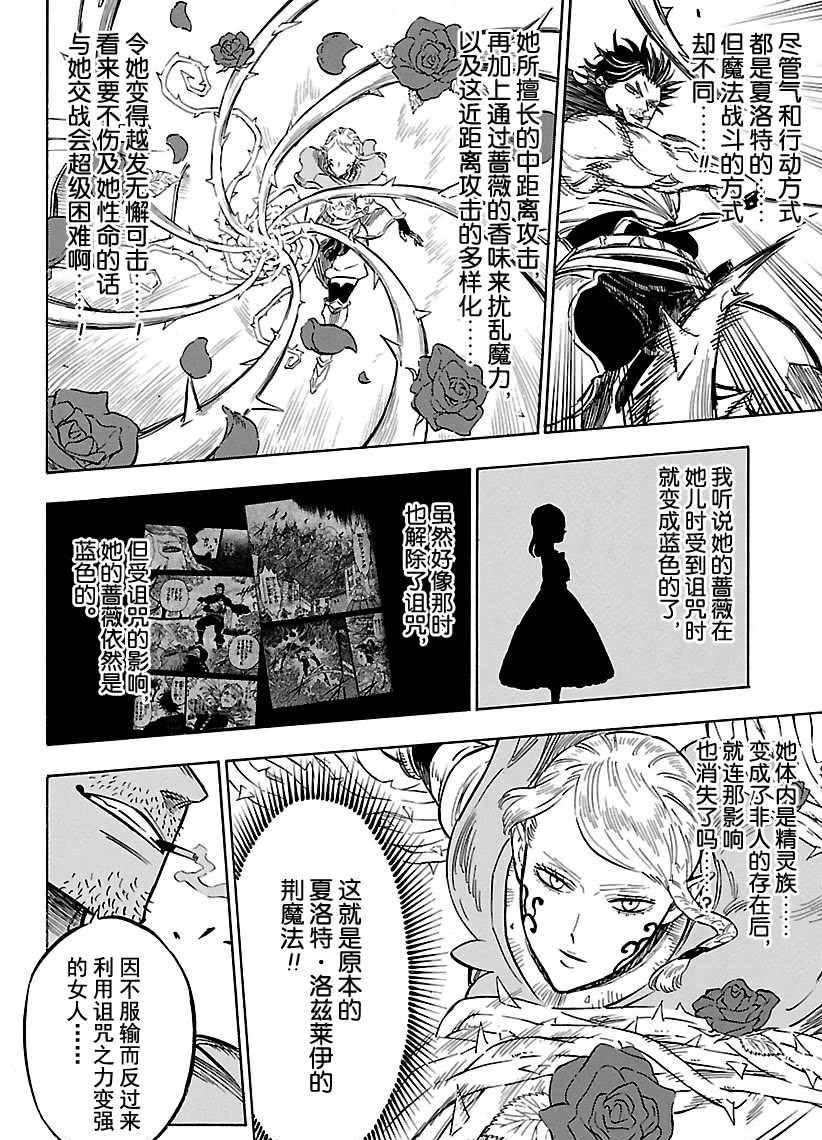 《黑色四叶草》漫画最新章节第169话 试看版免费下拉式在线观看章节第【4】张图片