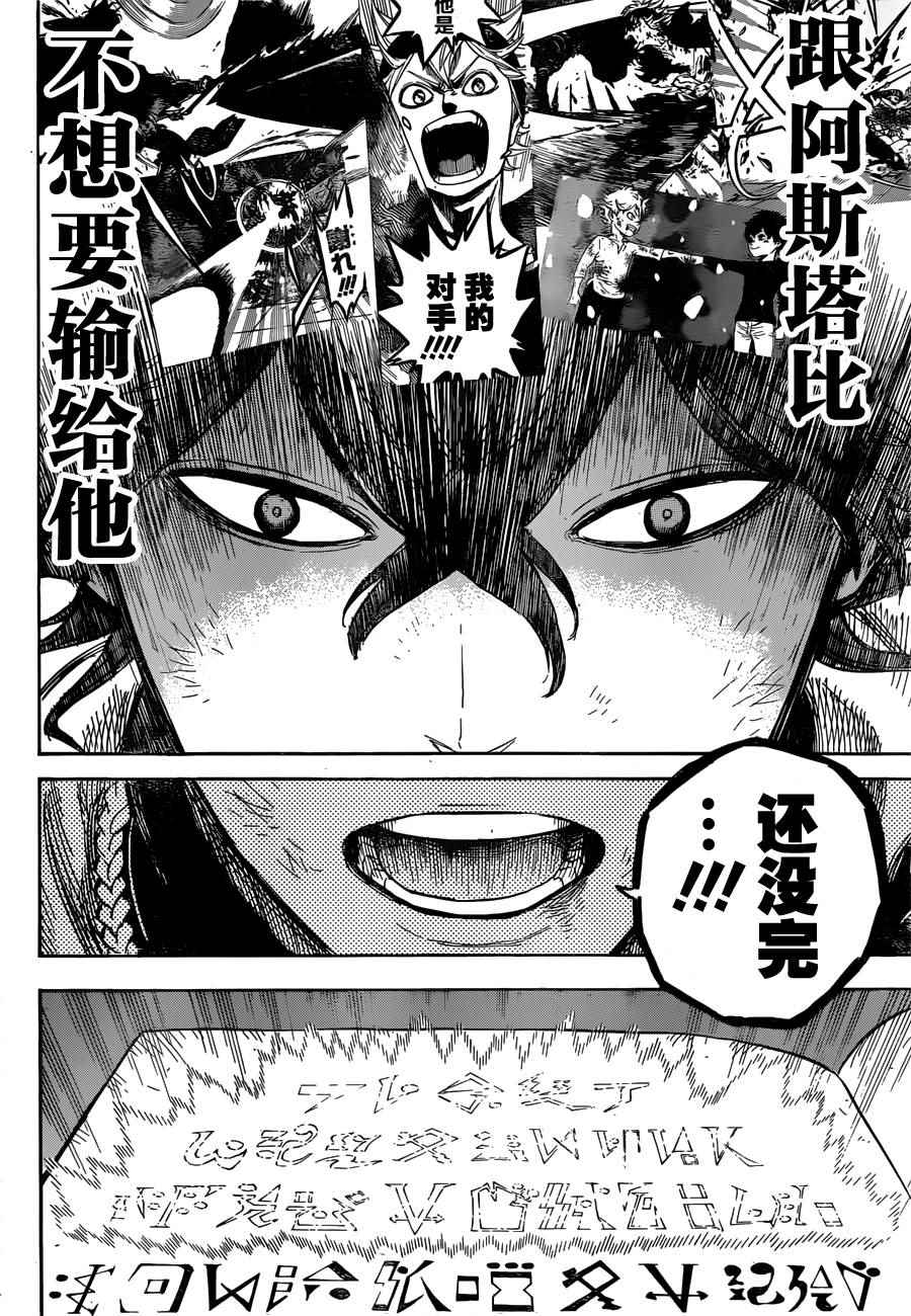 《黑色四叶草》漫画最新章节第29话免费下拉式在线观看章节第【14】张图片