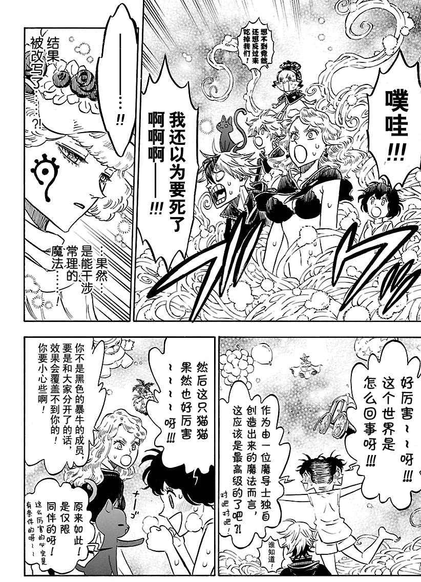 《黑色四叶草》漫画最新章节第184话 试看版免费下拉式在线观看章节第【4】张图片