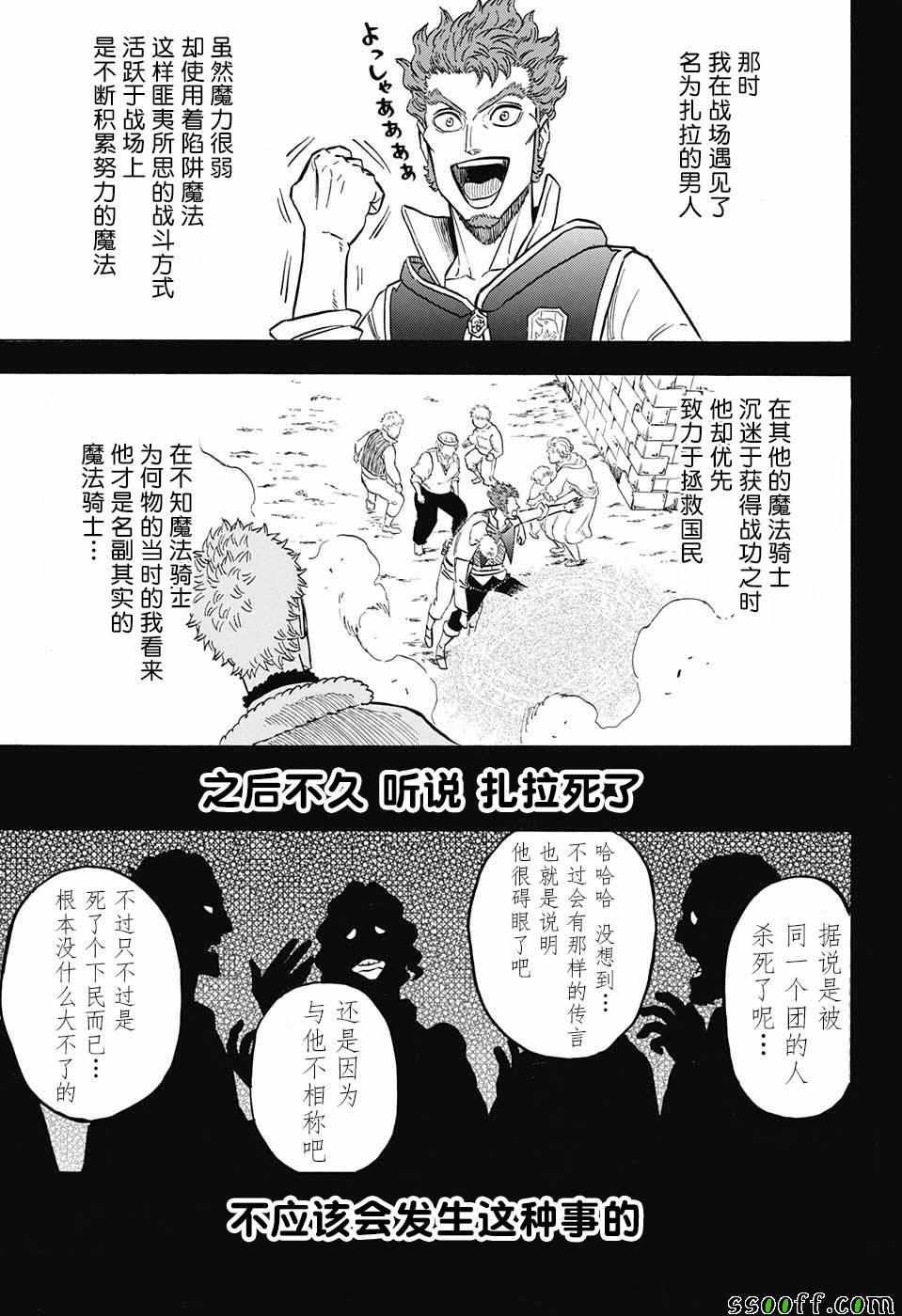 《黑色四叶草》漫画最新章节第145话免费下拉式在线观看章节第【6】张图片