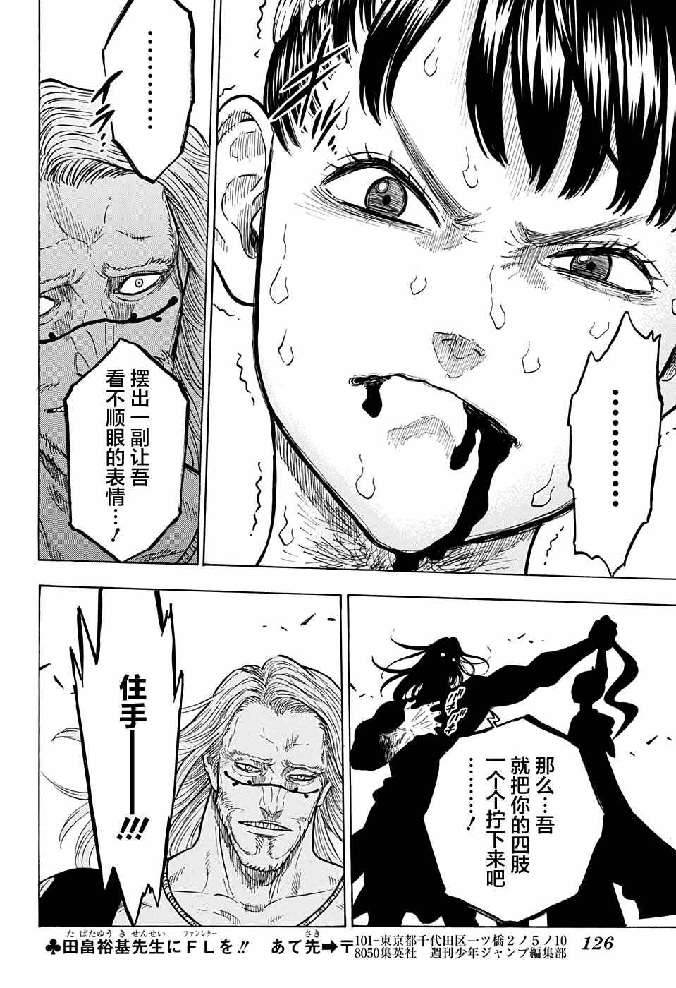 《黑色四叶草》漫画最新章节第67话免费下拉式在线观看章节第【13】张图片