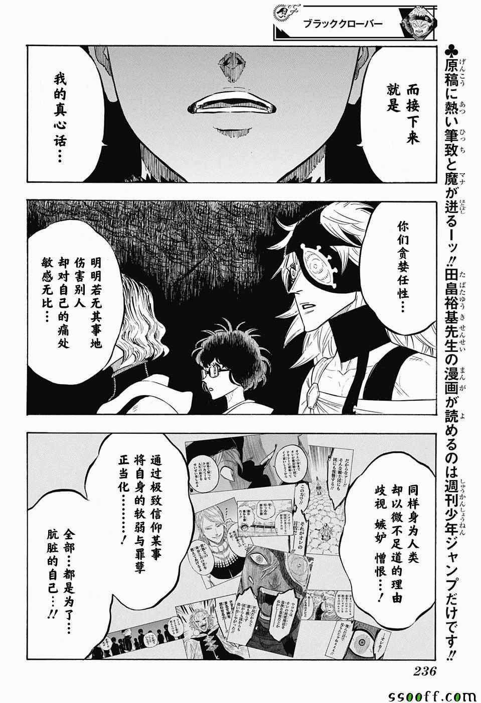 《黑色四叶草》漫画最新章节第147话免费下拉式在线观看章节第【12】张图片