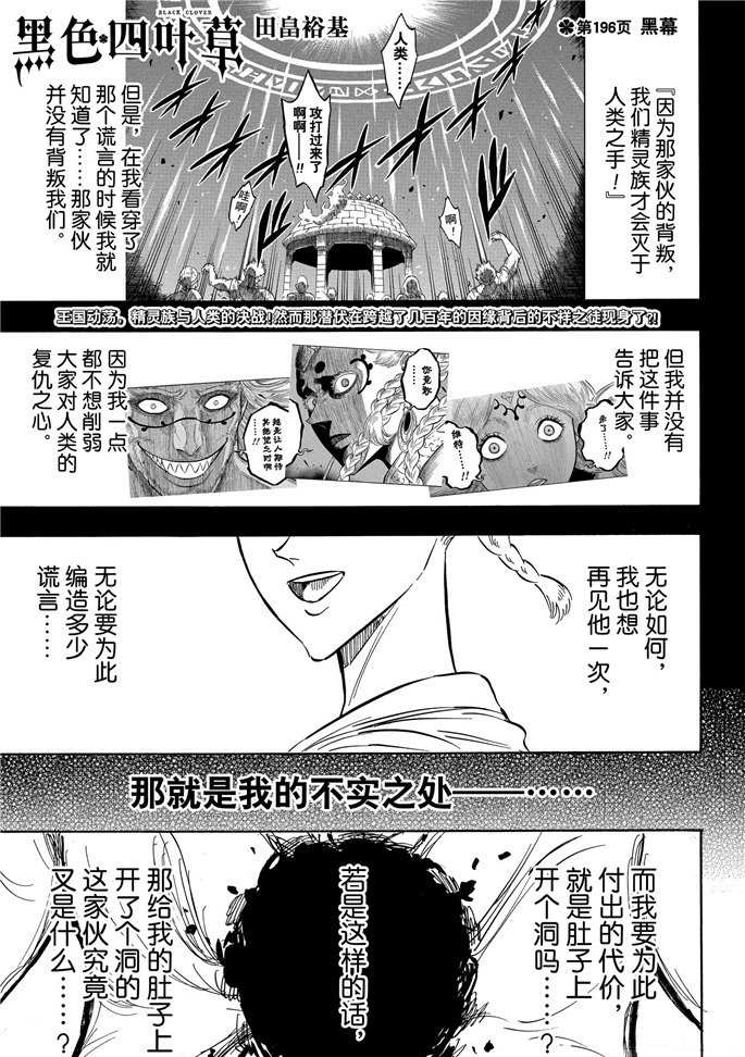 《黑色四叶草》漫画最新章节第196话 试看版免费下拉式在线观看章节第【1】张图片