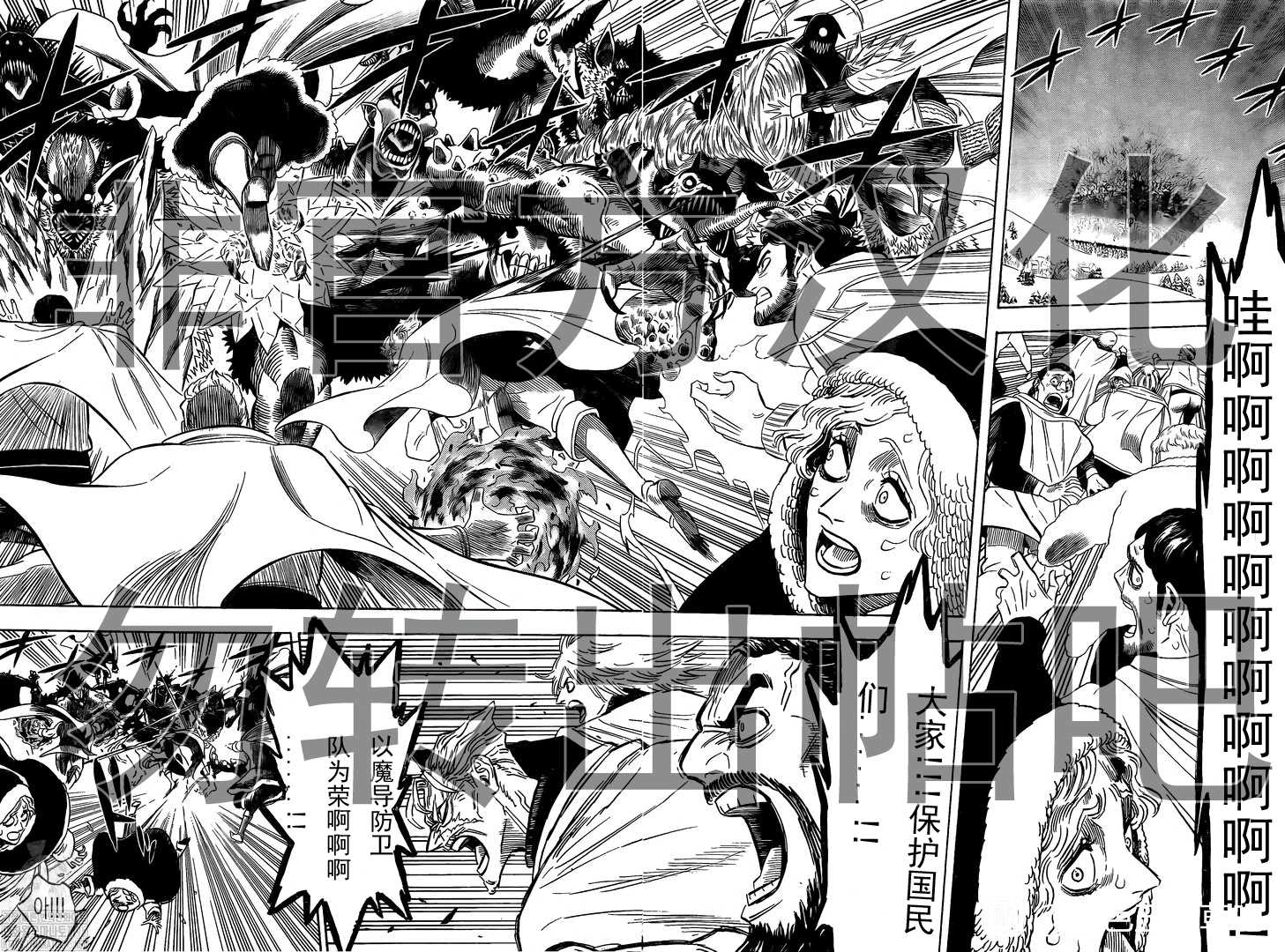 《黑色四叶草》漫画最新章节第283话 大混战免费下拉式在线观看章节第【3】张图片