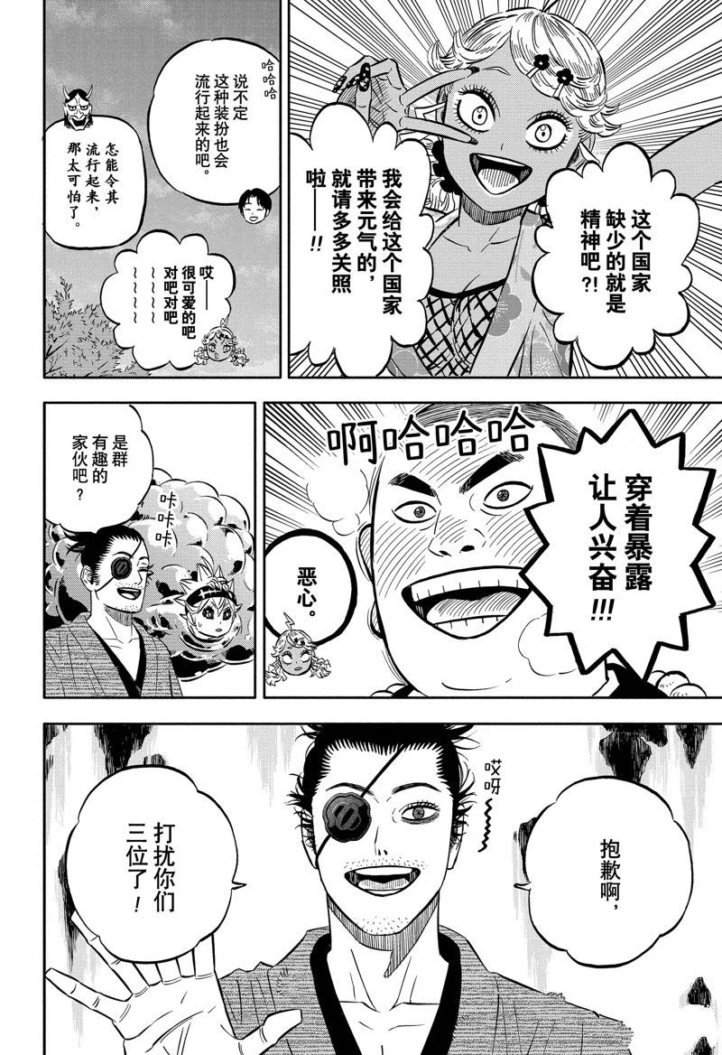 《黑色四叶草》漫画最新章节第341话 试看版免费下拉式在线观看章节第【6】张图片