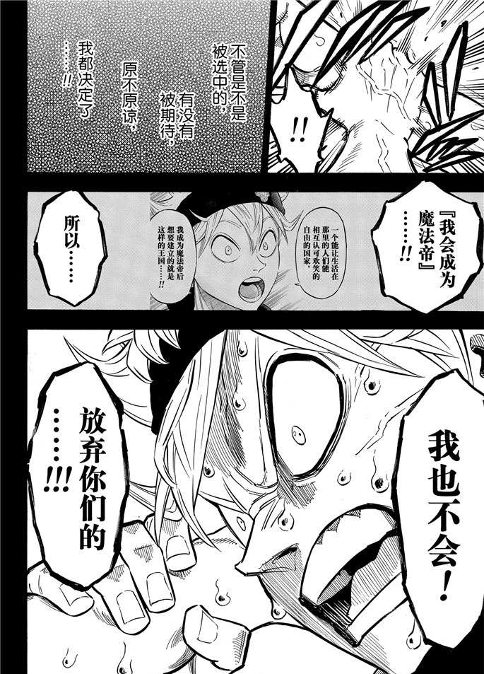 《黑色四叶草》漫画最新章节第200话 试看版免费下拉式在线观看章节第【15】张图片