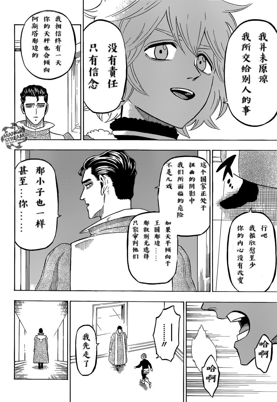 《黑色四叶草》漫画最新章节第220话 试看版免费下拉式在线观看章节第【4】张图片