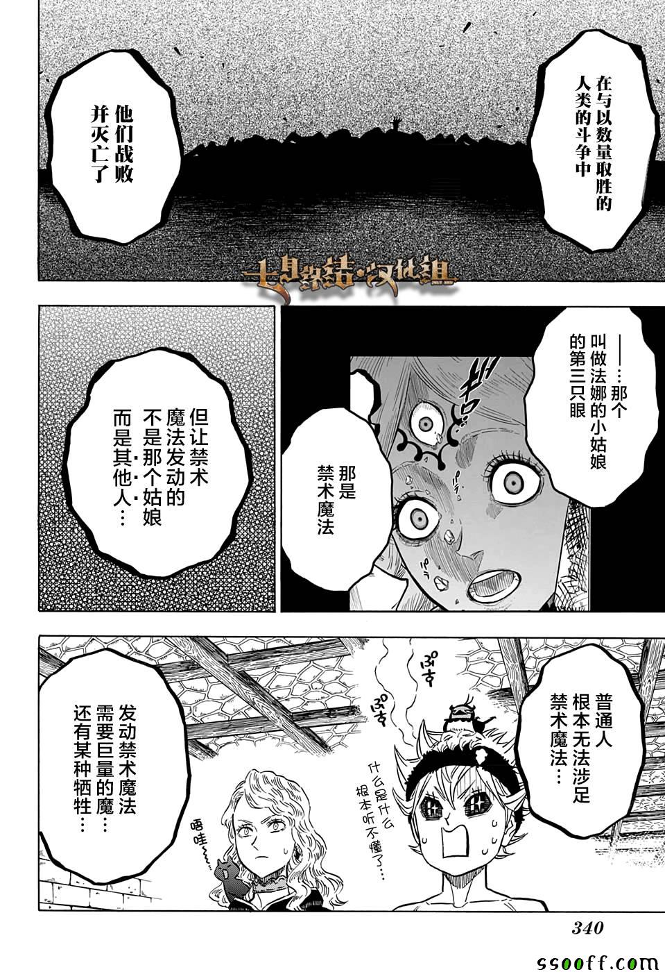 《黑色四叶草》漫画最新章节第101话免费下拉式在线观看章节第【8】张图片