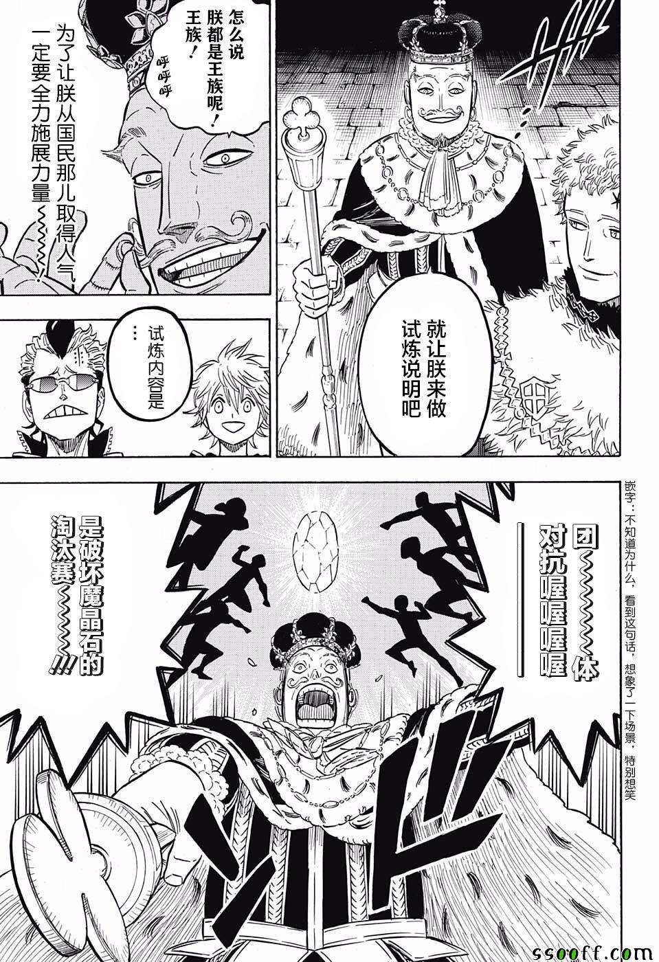 《黑色四叶草》漫画最新章节第112话免费下拉式在线观看章节第【16】张图片