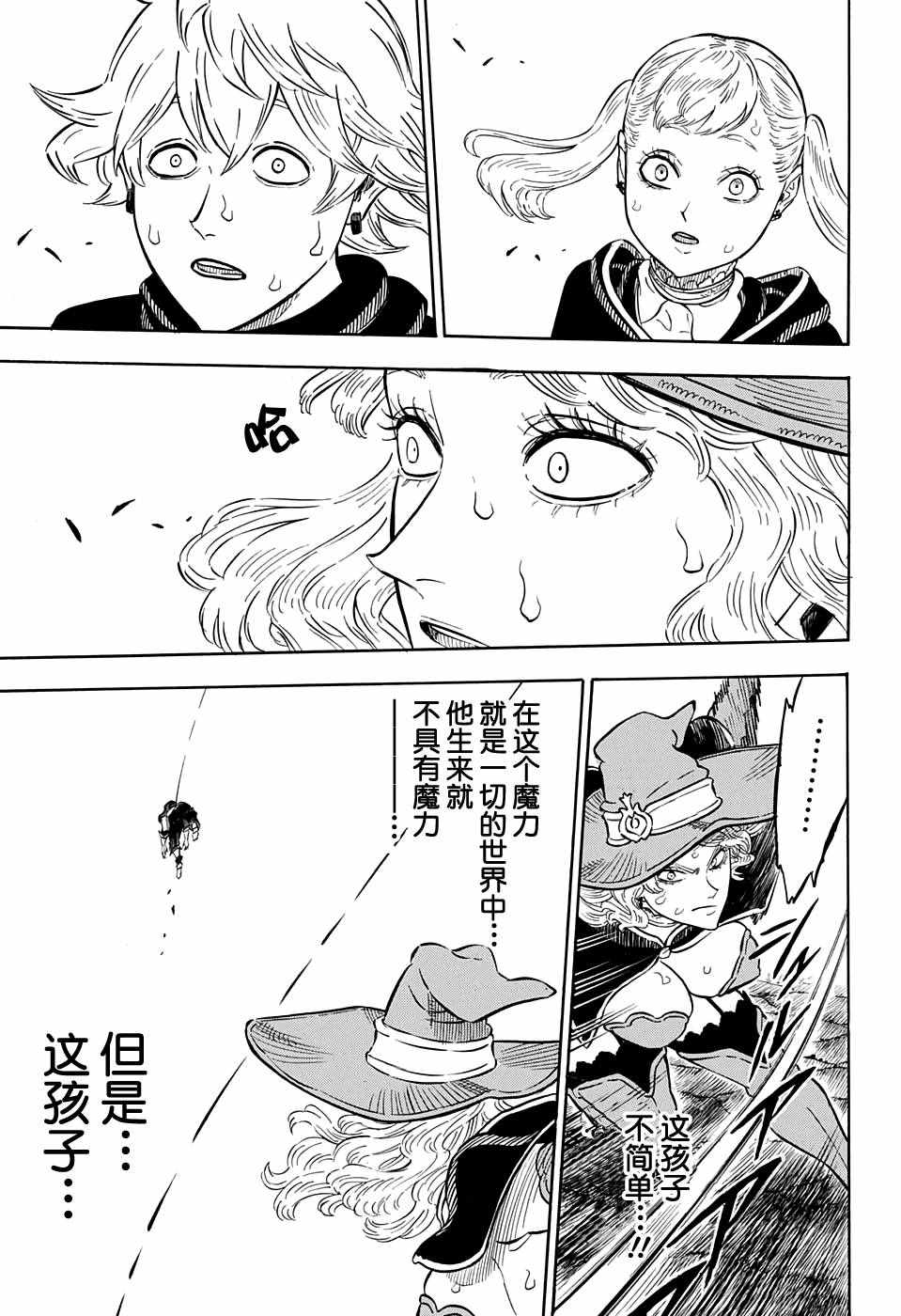 《黑色四叶草》漫画最新章节第71话免费下拉式在线观看章节第【9】张图片