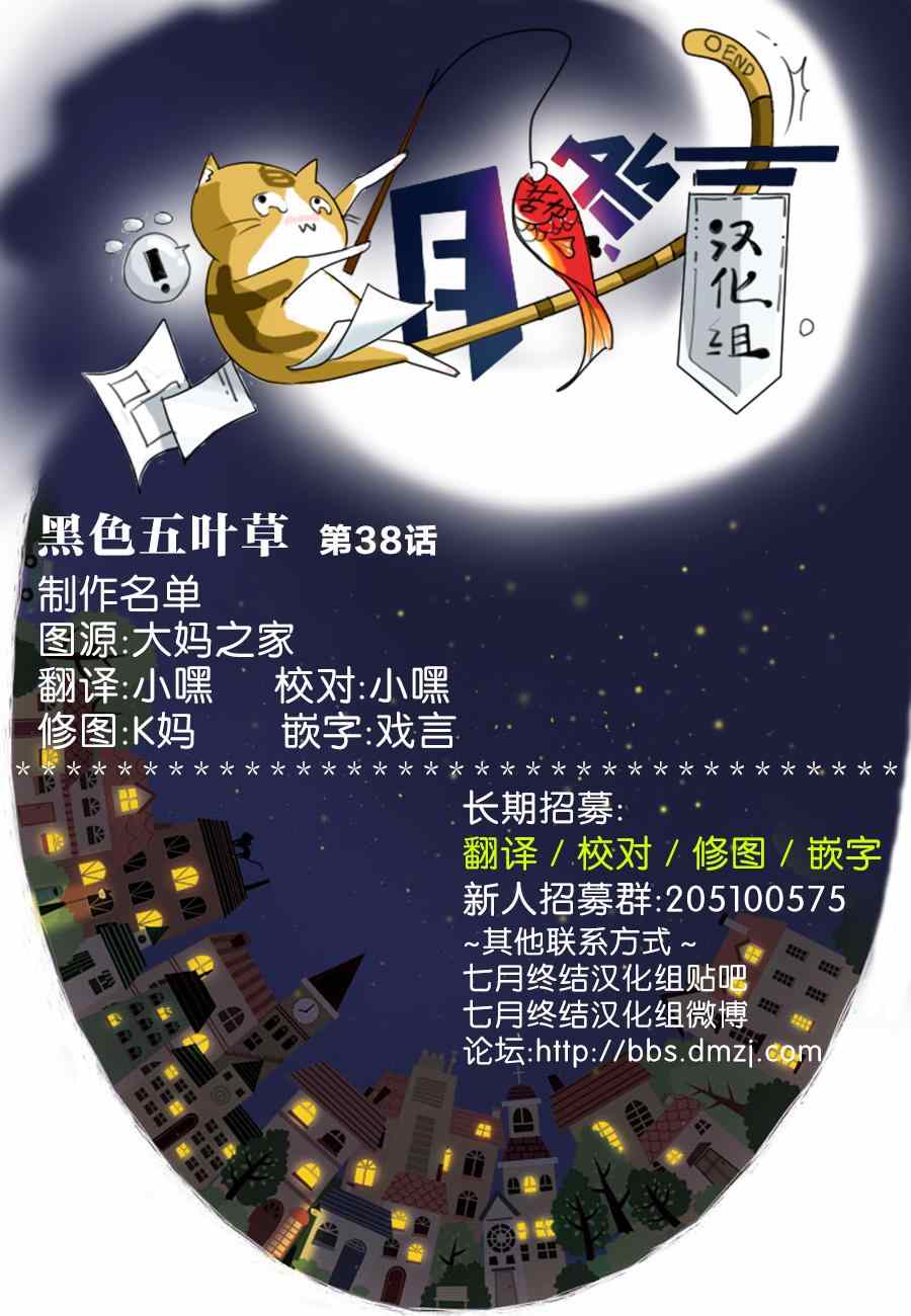 《黑色四叶草》漫画最新章节第38话免费下拉式在线观看章节第【18】张图片