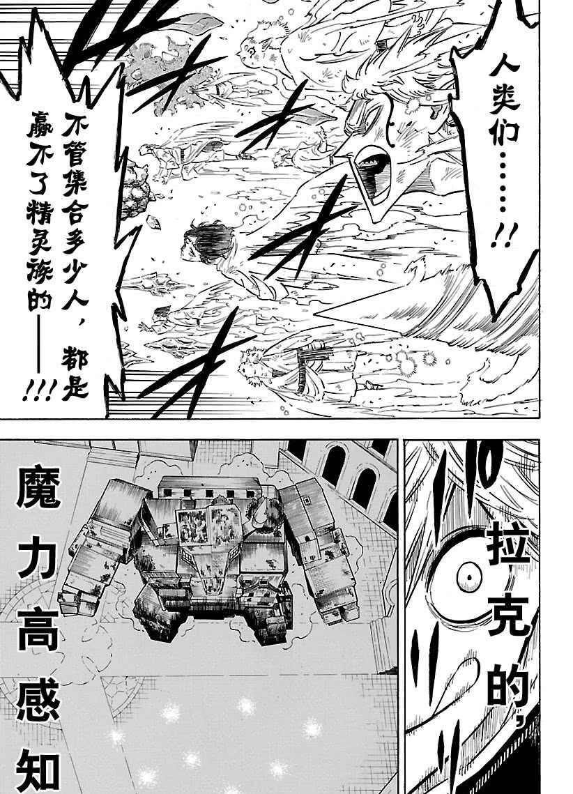 《黑色四叶草》漫画最新章节第183话 试看版免费下拉式在线观看章节第【3】张图片