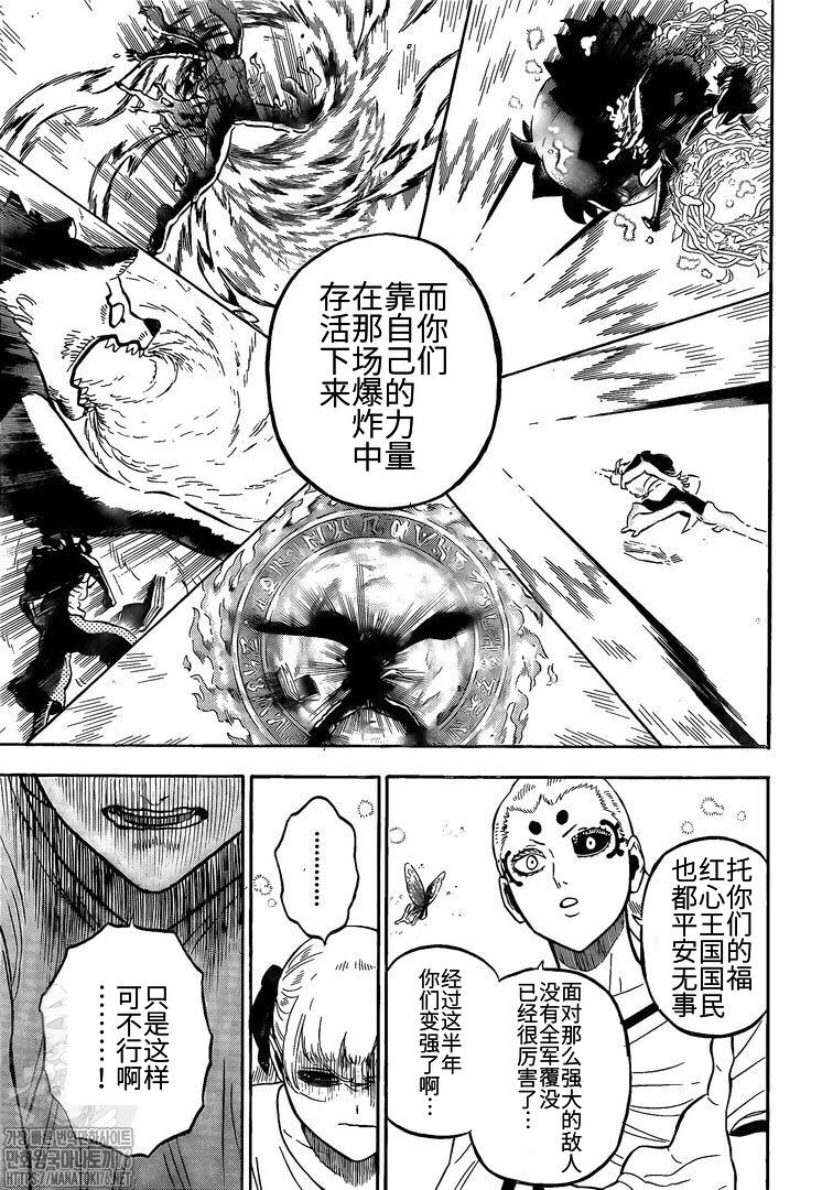 《黑色四叶草》漫画最新章节第265话 艾琉西亚免费下拉式在线观看章节第【6】张图片