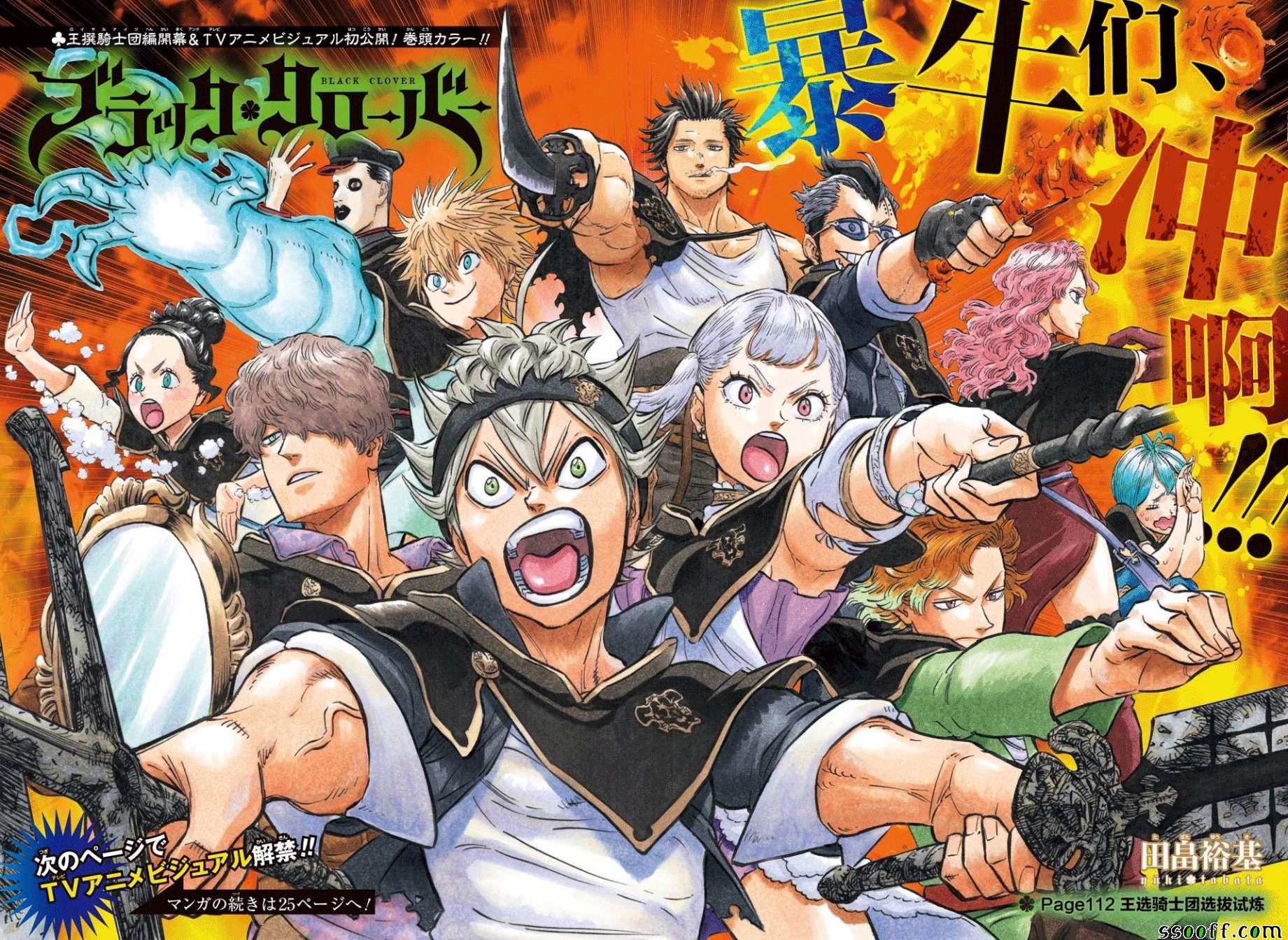 《黑色四叶草》漫画最新章节第112话免费下拉式在线观看章节第【2】张图片