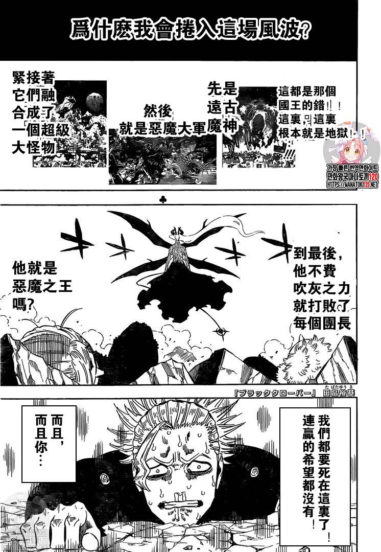 《黑色四叶草》漫画最新章节第321话 借口免费下拉式在线观看章节第【1】张图片