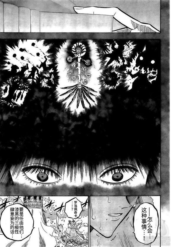 《黑色四叶草》漫画最新章节第252话免费下拉式在线观看章节第【9】张图片