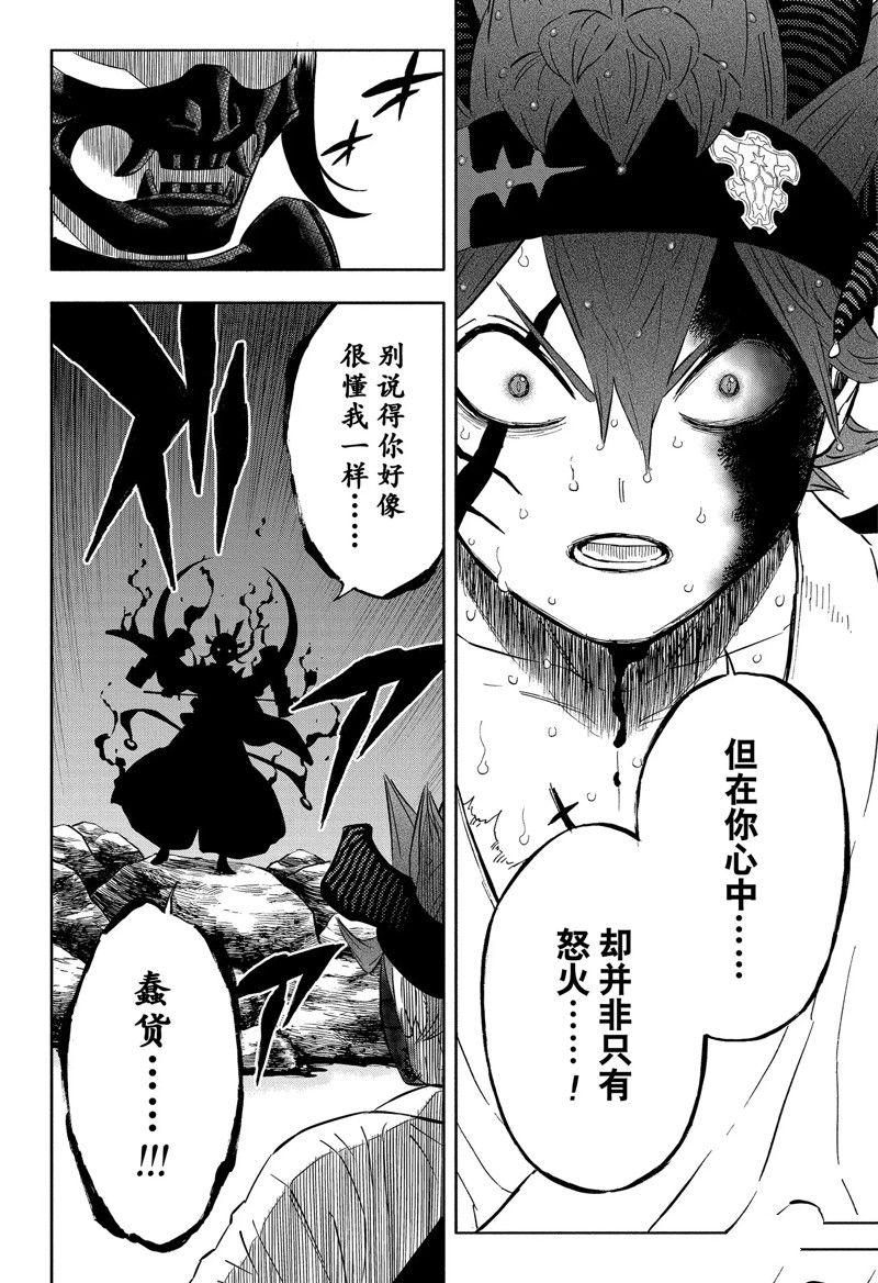 《黑色四叶草》漫画最新章节第343话 试看版免费下拉式在线观看章节第【12】张图片