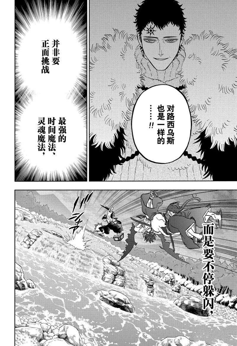 《黑色四叶草》漫画最新章节第340话 试看版免费下拉式在线观看章节第【11】张图片