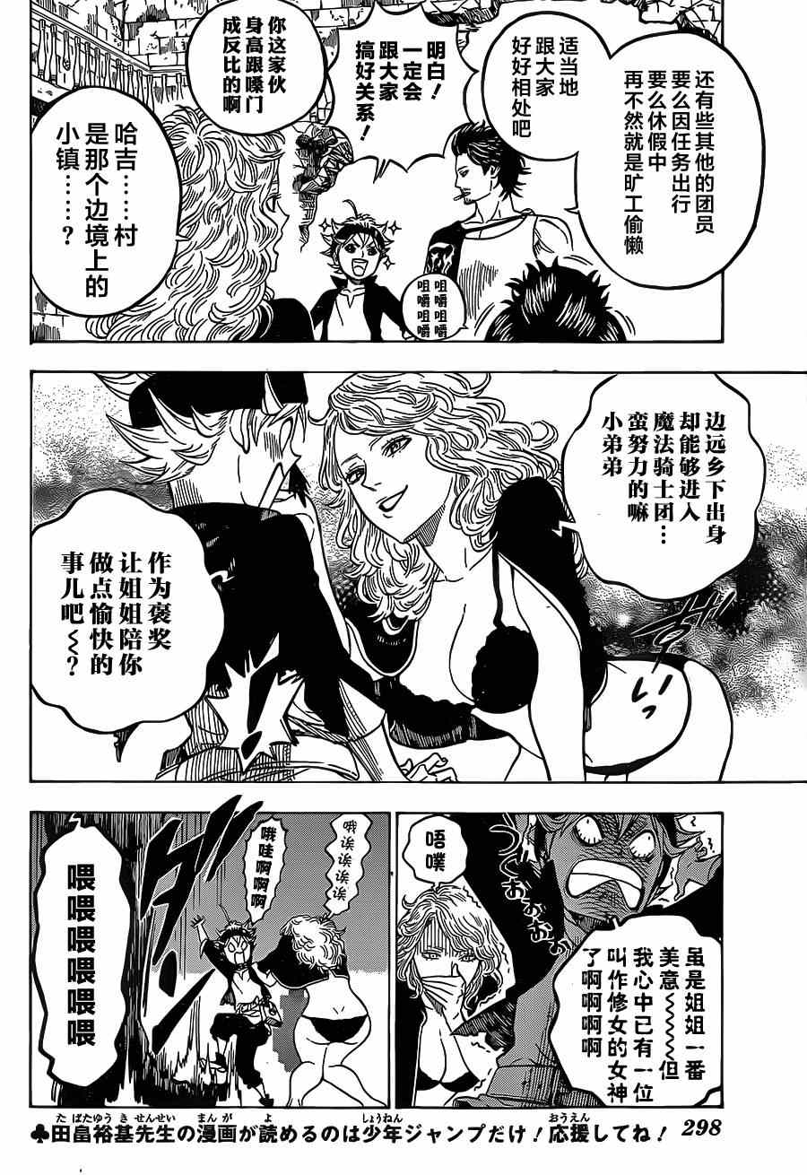 《黑色四叶草》漫画最新章节第4话免费下拉式在线观看章节第【6】张图片