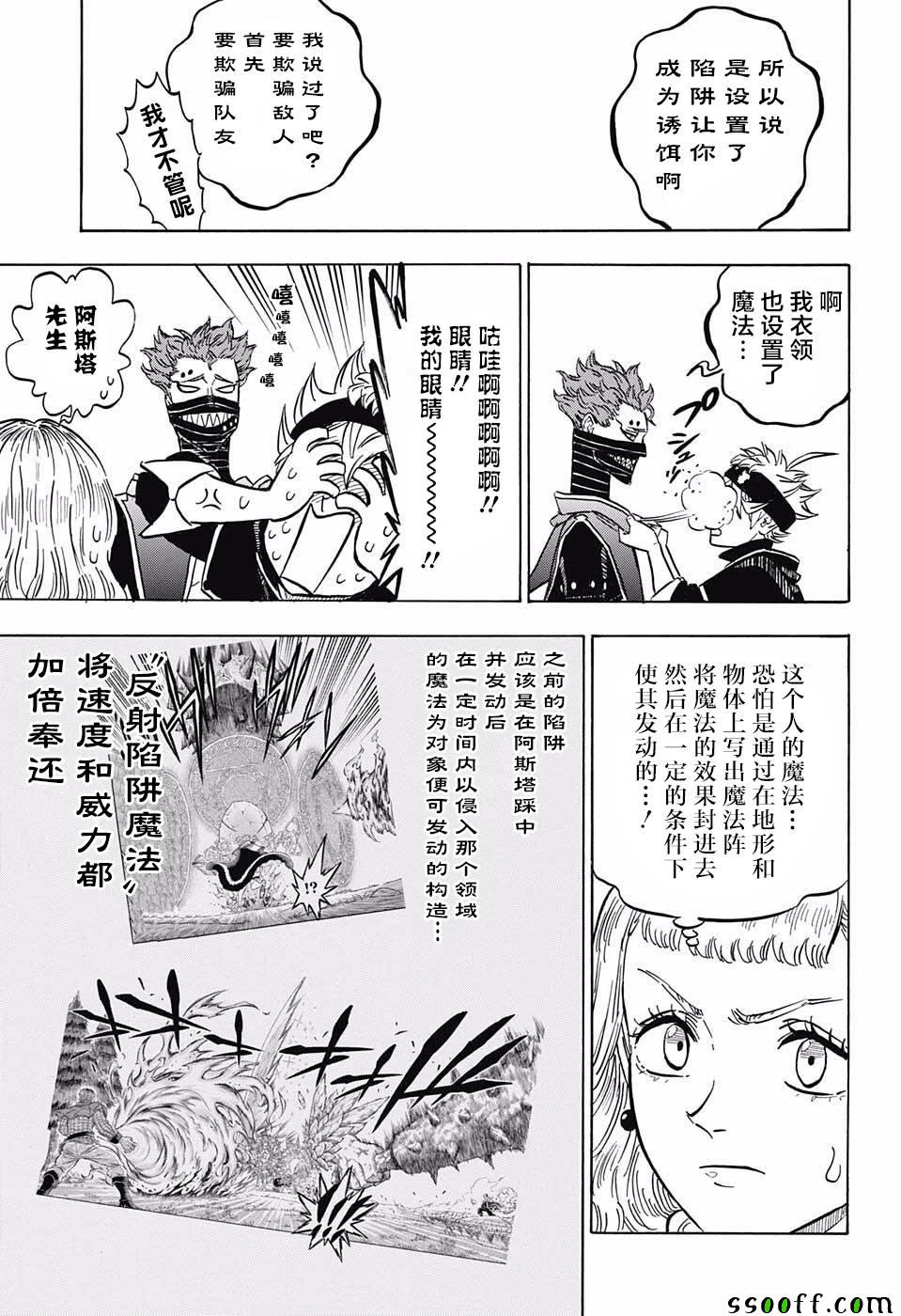 《黑色四叶草》漫画最新章节第115话免费下拉式在线观看章节第【14】张图片