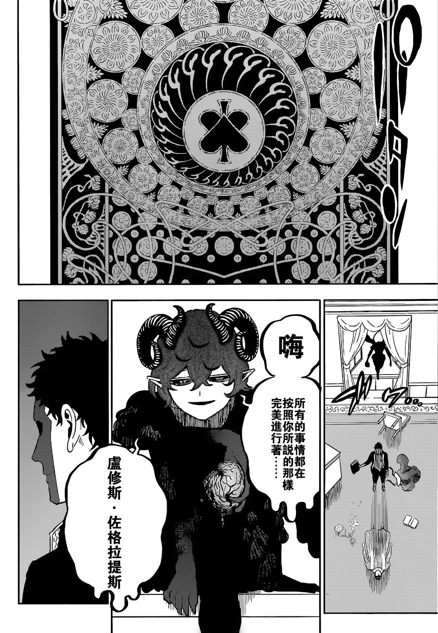 《黑色四叶草》漫画最新章节第331话 时间现在开始转动免费下拉式在线观看章节第【14】张图片