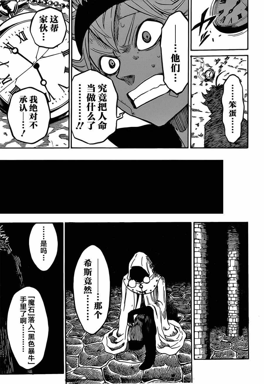 《黑色四叶草》漫画最新章节第9话免费下拉式在线观看章节第【13】张图片