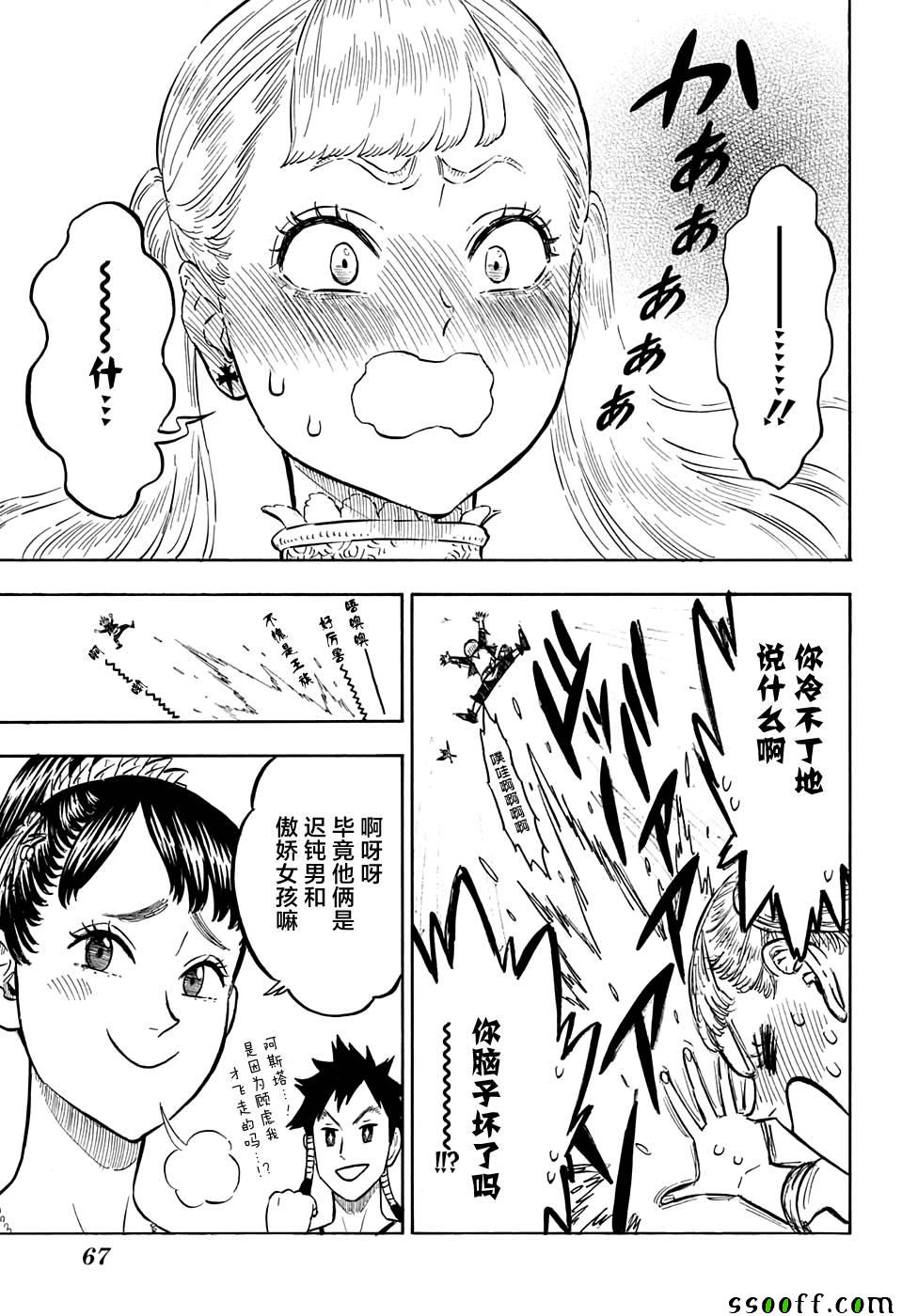 《黑色四叶草》漫画最新章节第103话免费下拉式在线观看章节第【13】张图片