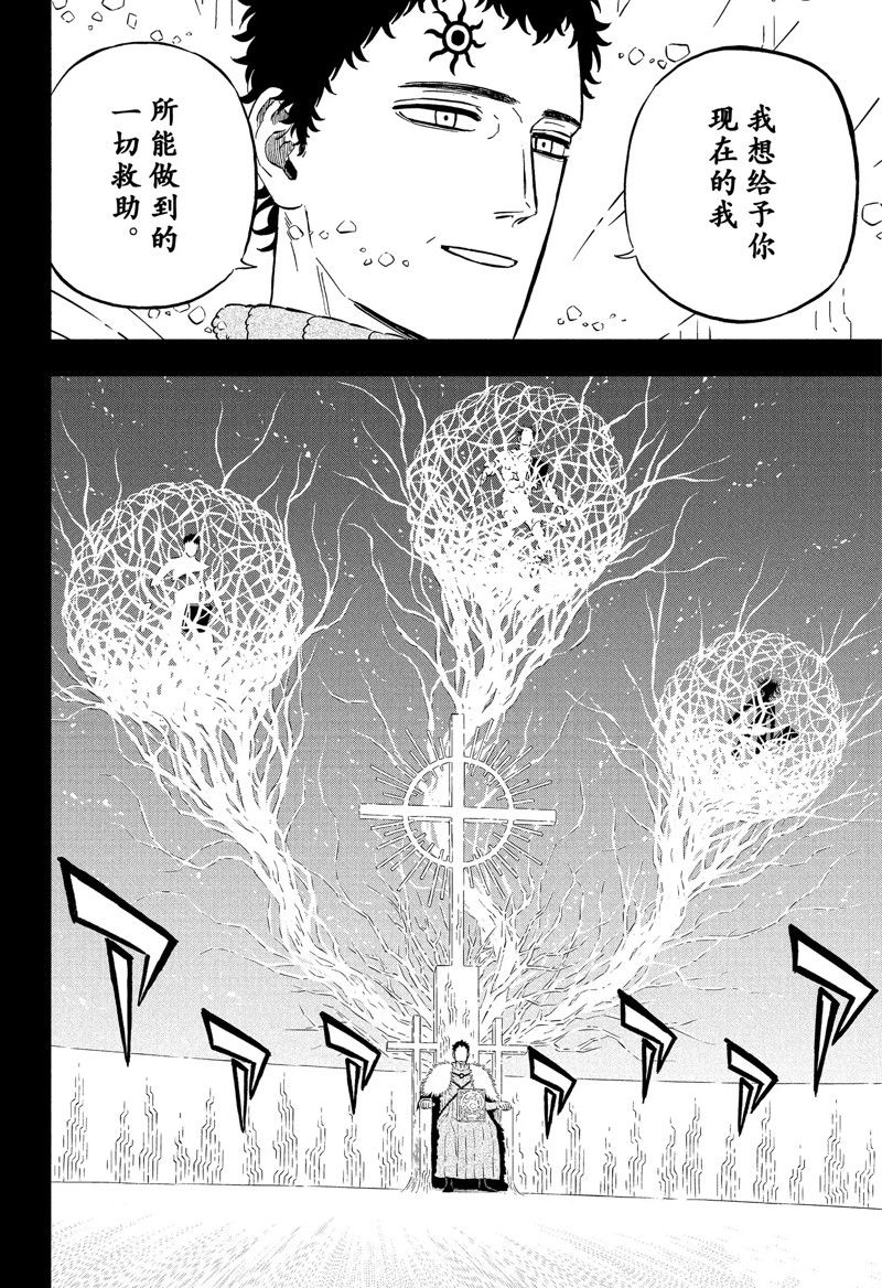 《黑色四叶草》漫画最新章节第344话 试看版免费下拉式在线观看章节第【2】张图片