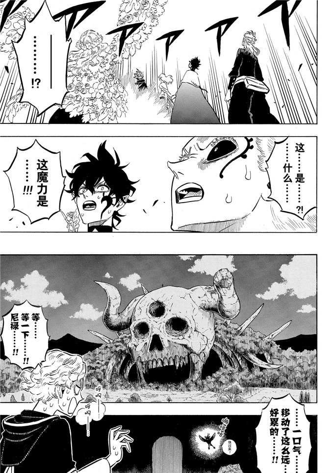 《黑色四叶草》漫画最新章节第202话 试看版免费下拉式在线观看章节第【13】张图片