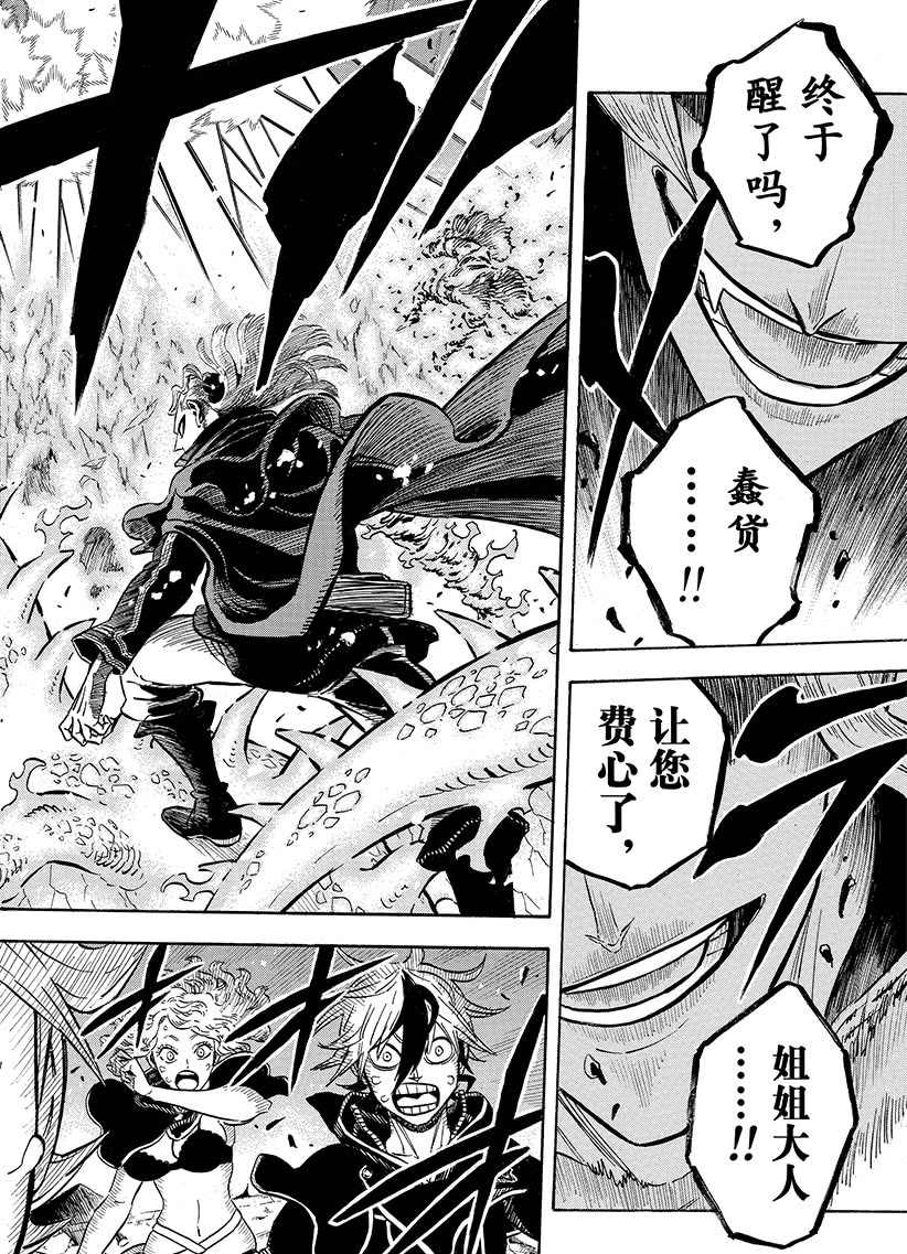 《黑色四叶草》漫画最新章节第190话 试看版免费下拉式在线观看章节第【4】张图片