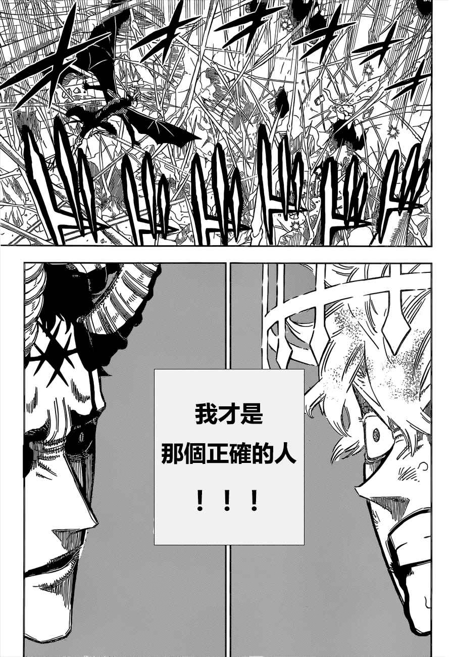 《黑色四叶草》漫画最新章节第309话 闪耀免费下拉式在线观看章节第【11】张图片