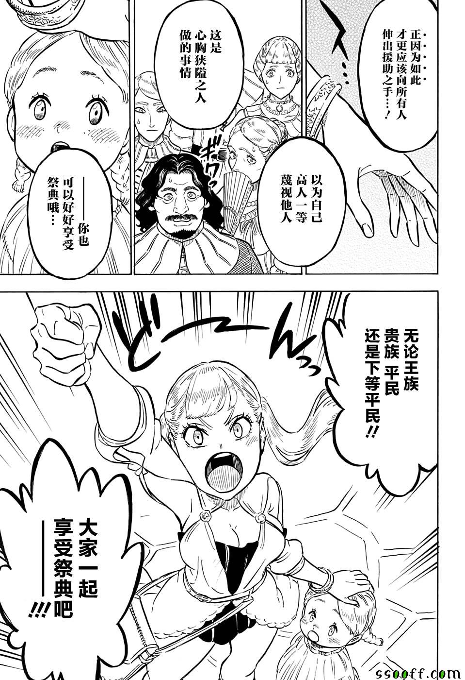 《黑色四叶草》漫画最新章节第103话免费下拉式在线观看章节第【11】张图片