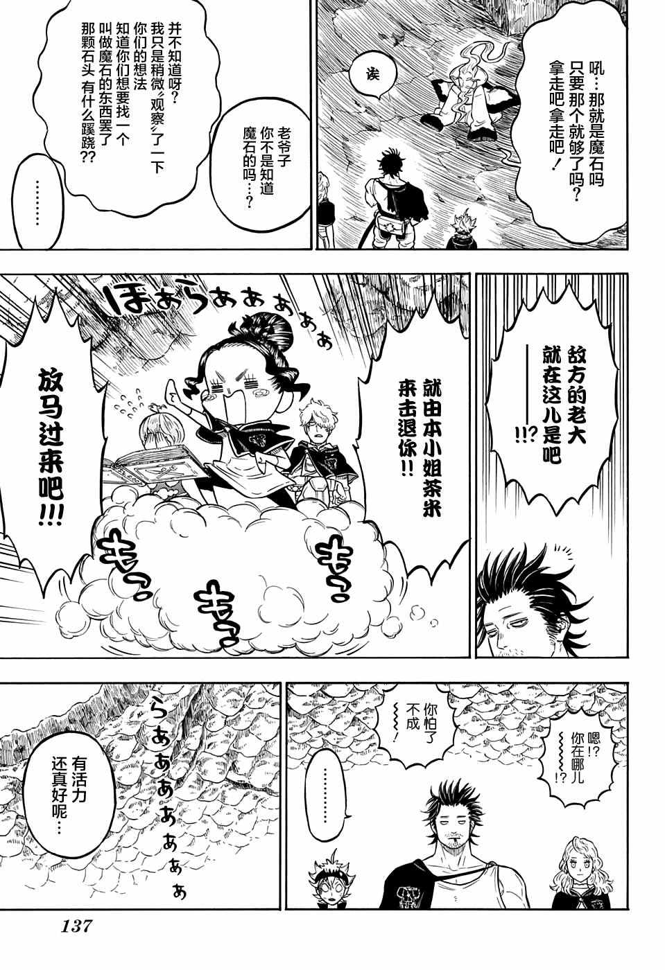 《黑色四叶草》漫画最新章节第73话免费下拉式在线观看章节第【5】张图片