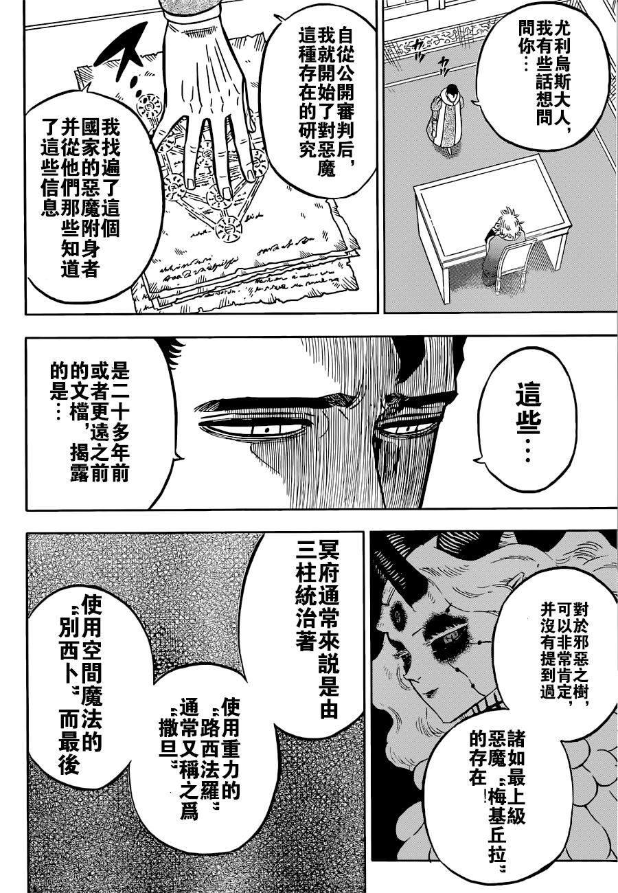 《黑色四叶草》漫画最新章节第331话 时间现在开始转动免费下拉式在线观看章节第【10】张图片