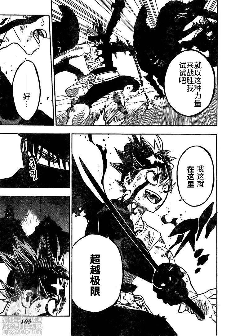 《黑色四叶草》漫画最新章节第271话 同化免费下拉式在线观看章节第【11】张图片