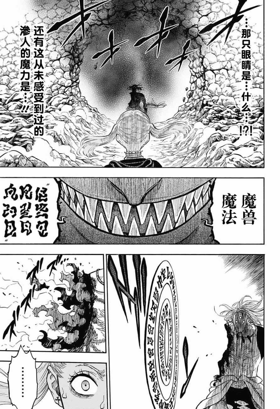 《黑色四叶草》漫画最新章节第68话免费下拉式在线观看章节第【13】张图片